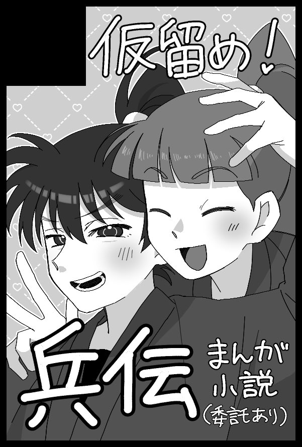 サークル参加します!!】07月05日(東京) 星に願いを 2026 -day2-内 君へ