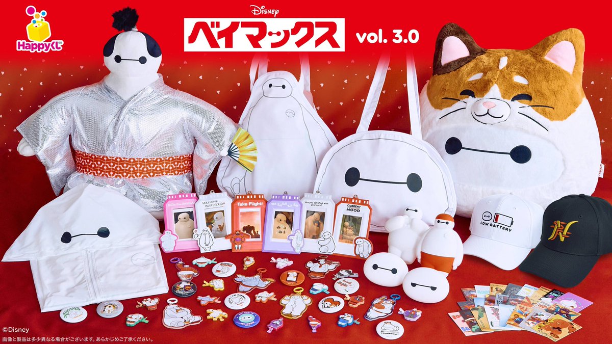 Happyくじ ベイマックス vol.3.0(第3弾)』がセブンイレブンで本日15日