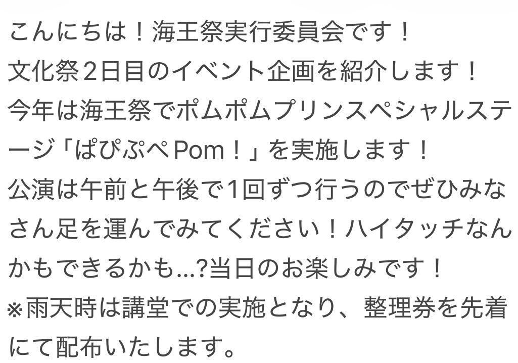 東京海洋大学　海王祭公式アカウント tweet media
