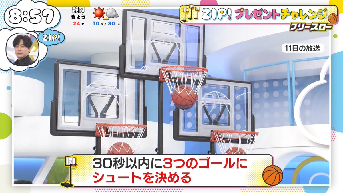 山下健二郎 ZIP!プレゼントチャレンジ フリースロー ＃ZIPフリースロー