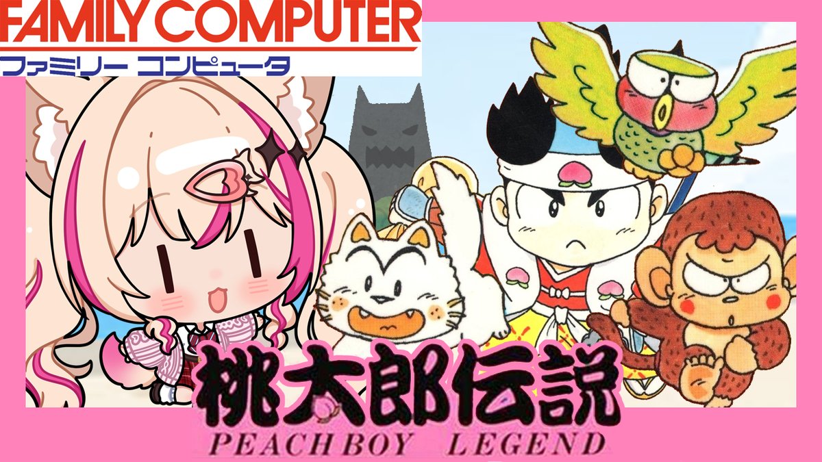 ♦︎•♣︎•━━━━━━━━━━•♠︎•♥︎ ⏰5/15 11:30～ 桃太郎伝説