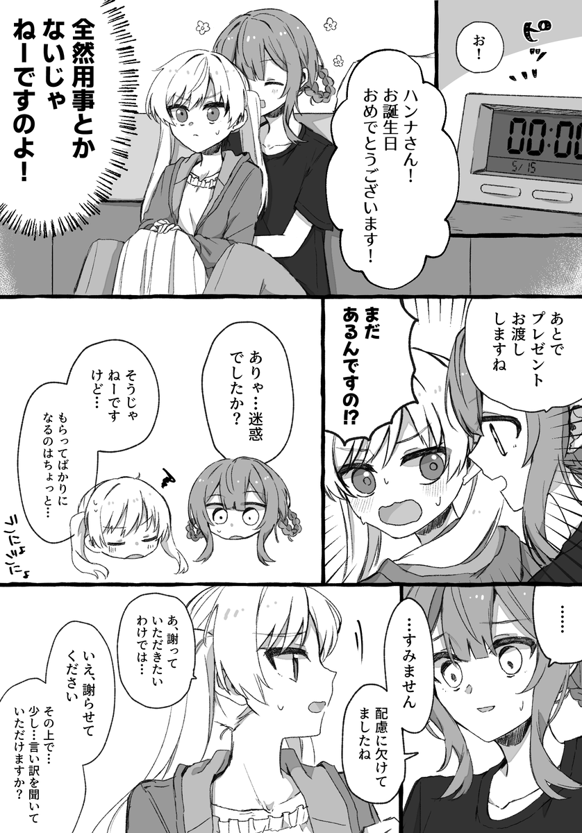 (5/5)
#まのさばネタバレ 