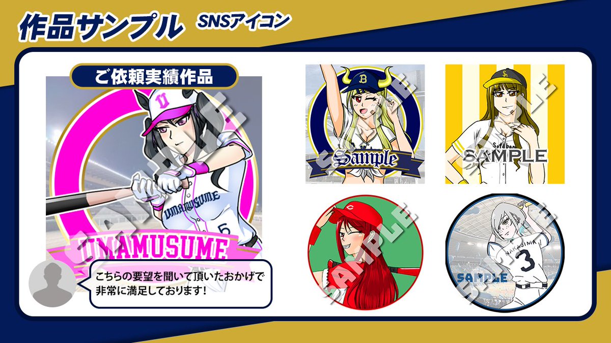 MtGodYou31's tweet photo. ☑️VTuber向け動画/配信用素材 
☑️野球関連SNS/広報用素材 
☑️SNSアイコン/個人観賞用  

アナタの使用用途に合わせた
野球ユニイラスト⚾️をお描きします！

立ち絵をご依頼の方には
【期間限定特典】がございます！ 

⬇️ご依頼はリプに記載の各種リンクから！⬇️

#イラスト依頼受付中
#有償依頼受付中 https://t.co/1Dcx81eDOe