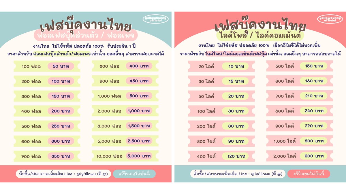 เยลโล่บันนี่ / สอบถามทักไลน์ได้เลย tweet media