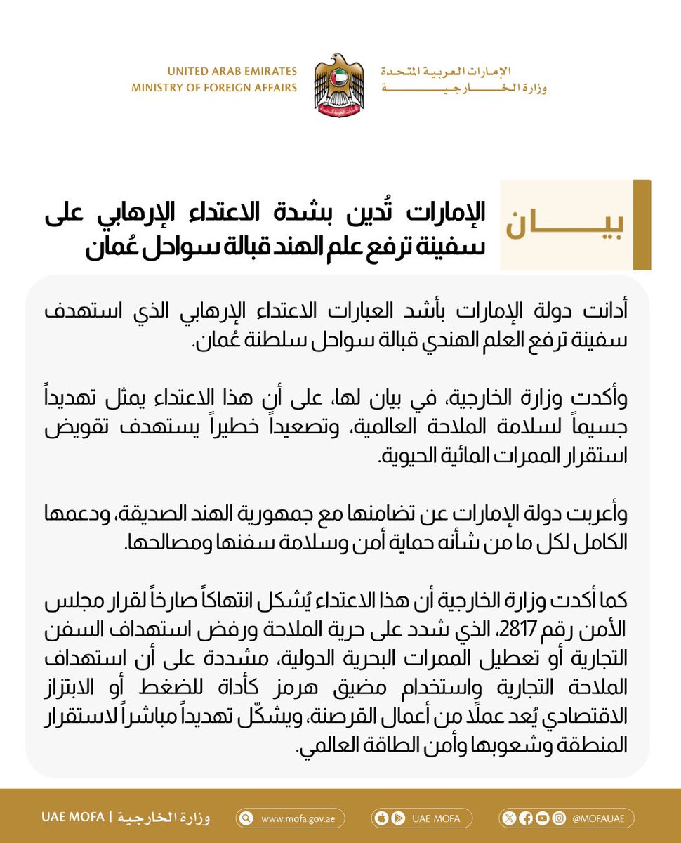 MoFA وزارة الخارجية tweet media