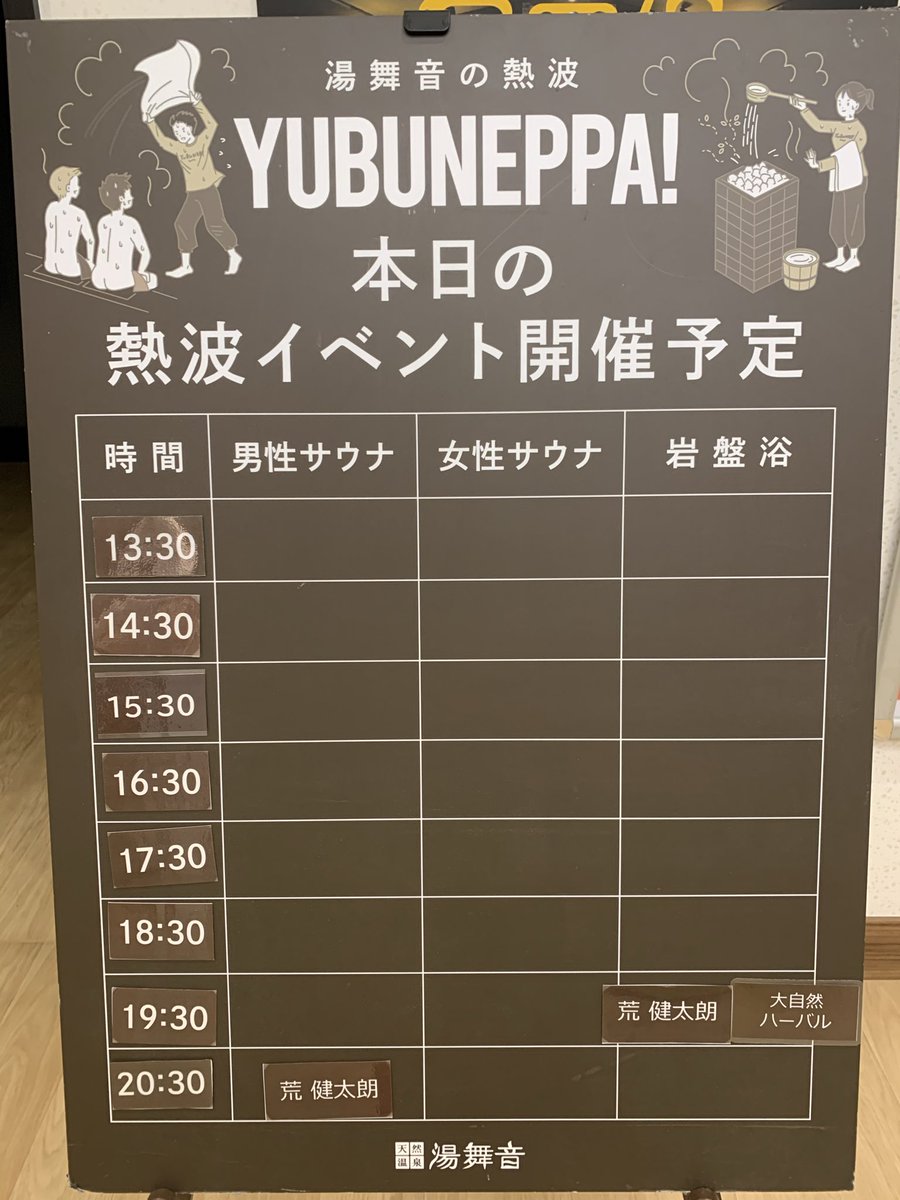 YUBUNEPPA!@湯舞音熱波アカウント tweet media