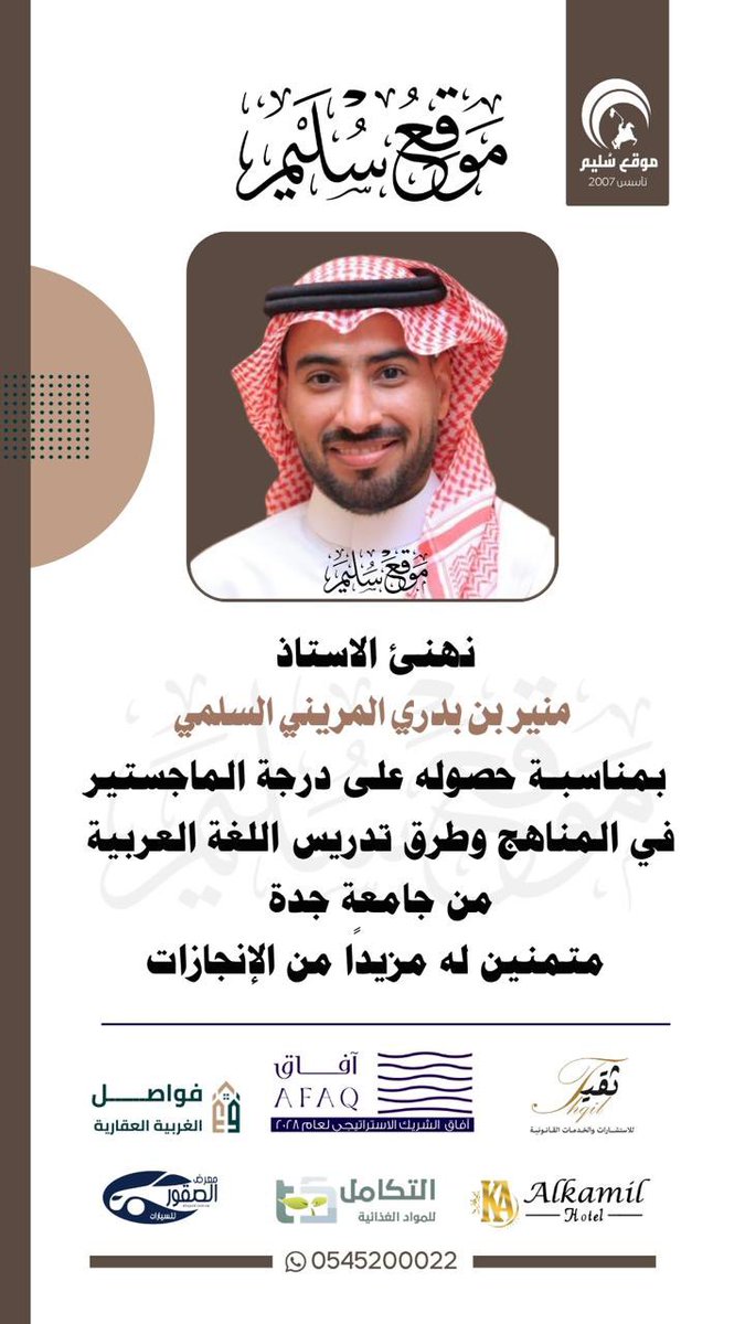 سُليم بن منصور tweet media