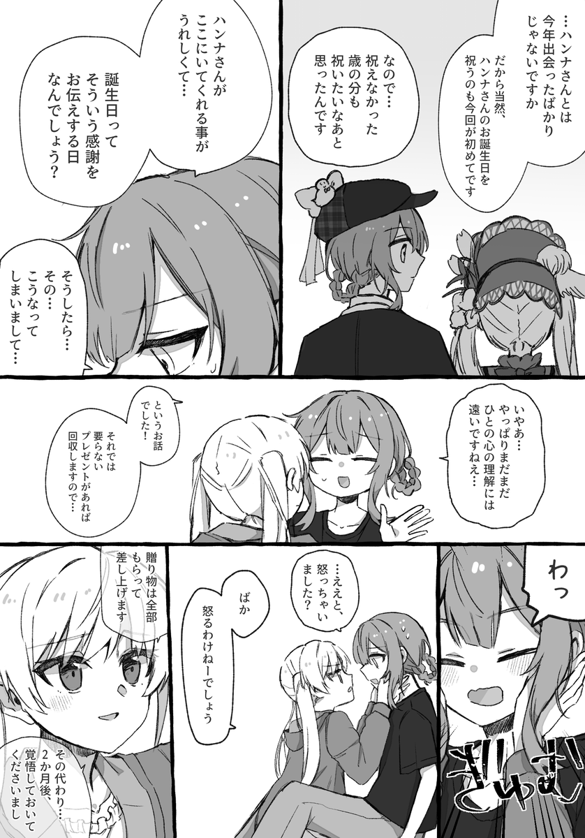 (5/5)
#まのさばネタバレ 
