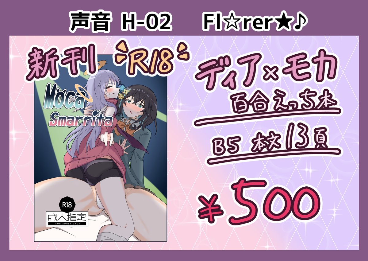 ☆星櫻マカロン★@声音6 H-02🔞本あり tweet media