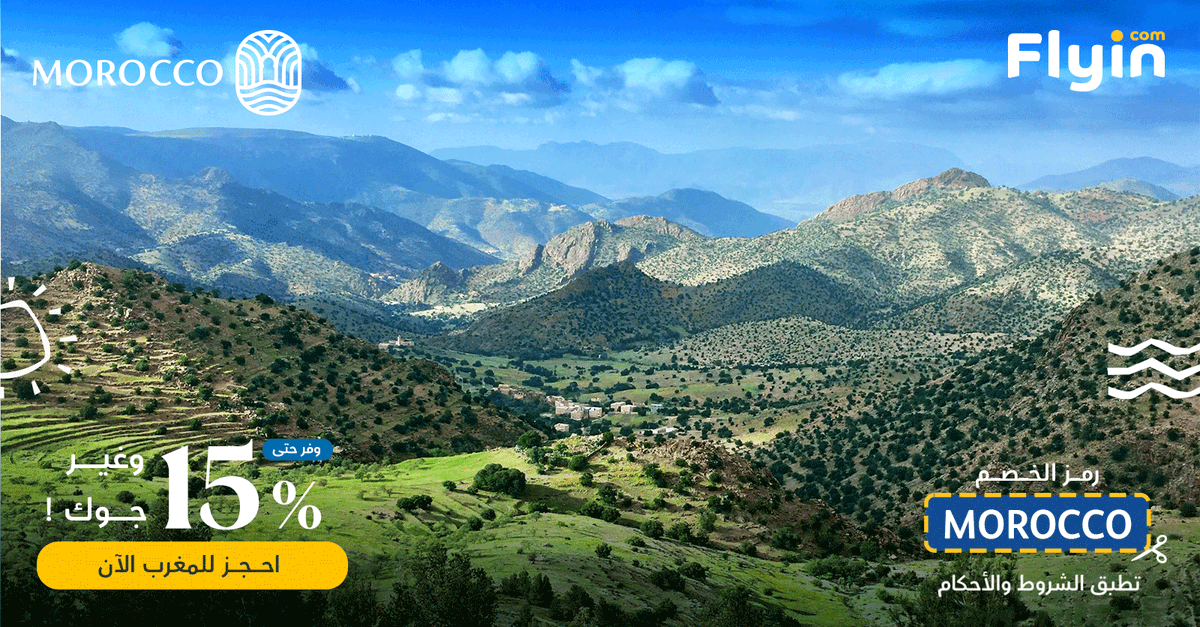 FlyinEG's tweet photo. استمتع بصيفك في المغرب بخصم حتى 15% 
ادخل كود الخصم MOROCCO 
وعيش صيف مختلف 🤩 https://t.co/VrbL0ftKuc