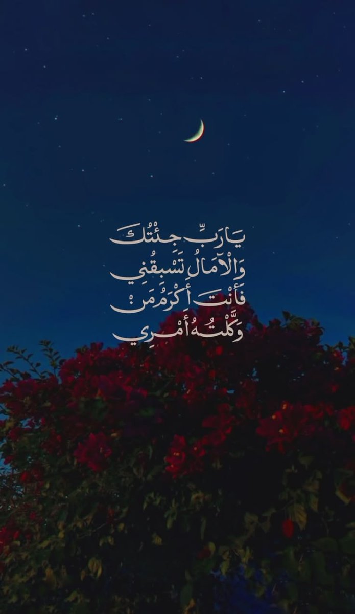 motm2na_'s tweet photo. يَــــاربِّ♥️.. https://t.co/vdXb9J9O8U