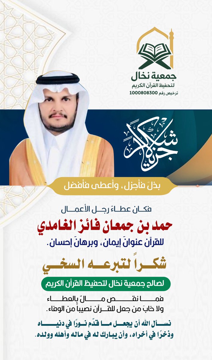 Nukhalquran's tweet photo. شُكراً لرجل العطاء https://t.co/icSEWNZW4P