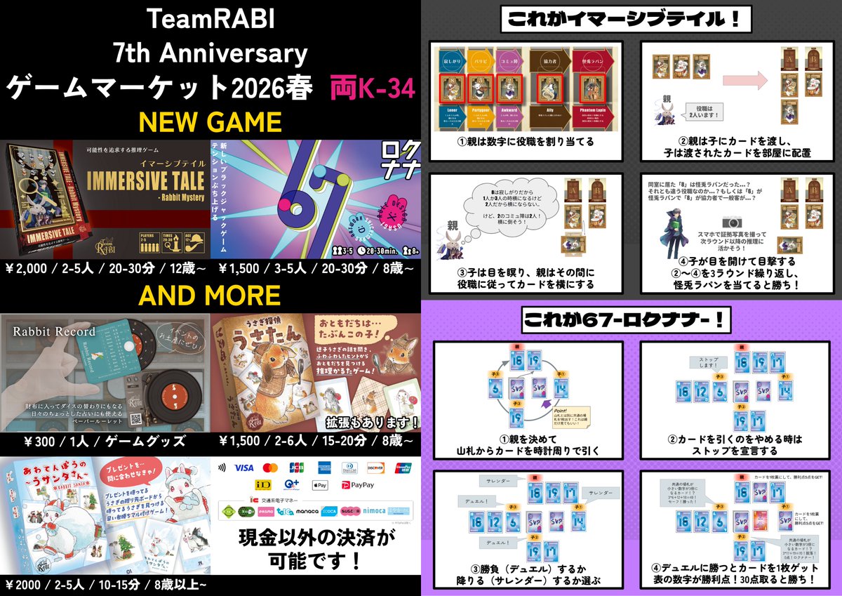 RabbitNoname's tweet photo. *＼ 🌸TeamRABIのお品書き🌸 ／*
です！

開催日：5月23日(土)・24日(日)
場所：幕張メッセ
ブース番号：【K34】
新作：イマーシブテイル、67（JP,EN）

#ゲムマ2026春のお品書きをつぶやくと誰かがRTしてくれる
#ゲームマーケット #ゲムマ春2026 
予約＆ゲーム詳細は👇 https://t.co/H97DrQwfn0