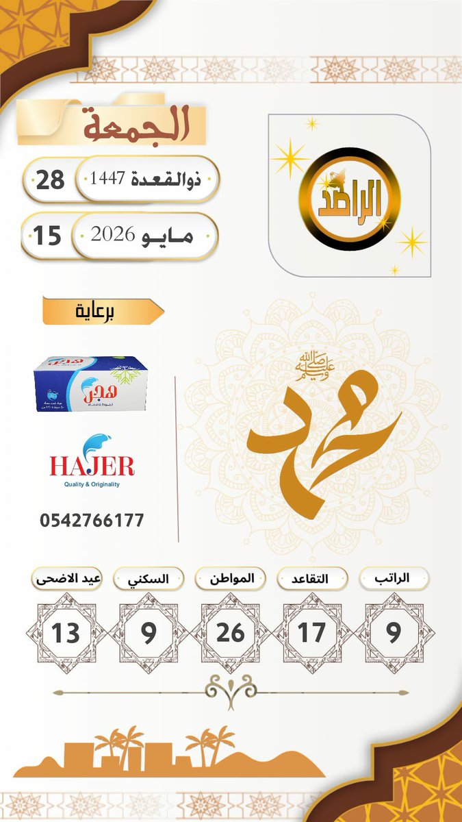 الراصد نيوز 🇸🇦️ tweet media
