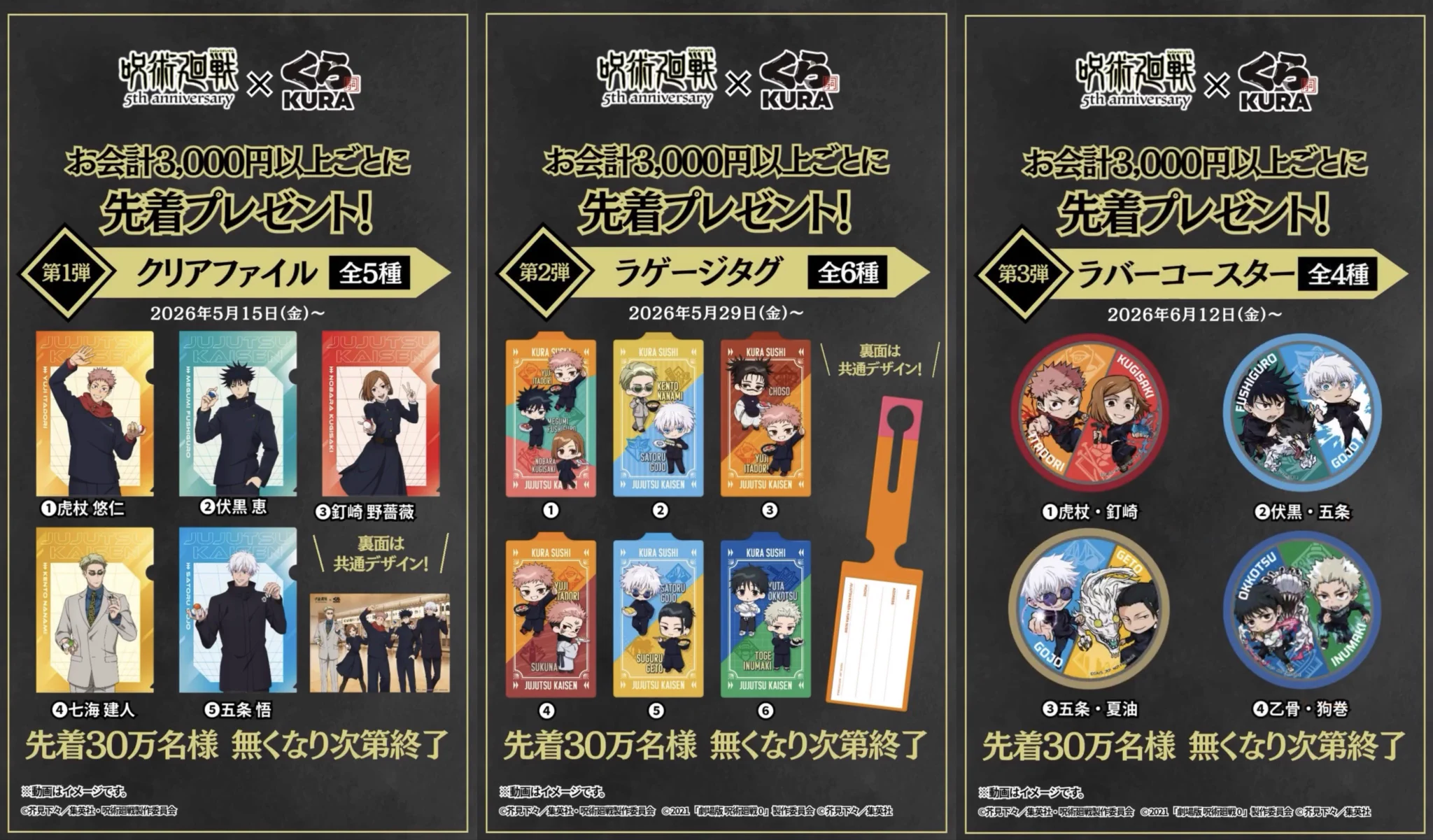 呪術廻戦』グッズ情報 on X: 