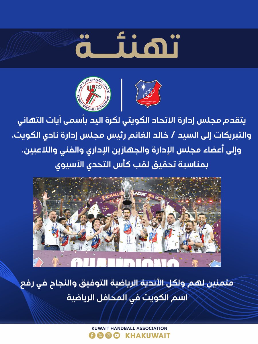 الاتحاد الكويتي لكرة اليد tweet media