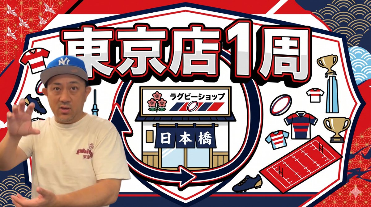 動画：【東京店一周】新入生必見！今売れてるラグビーギア＆夏の最強暑