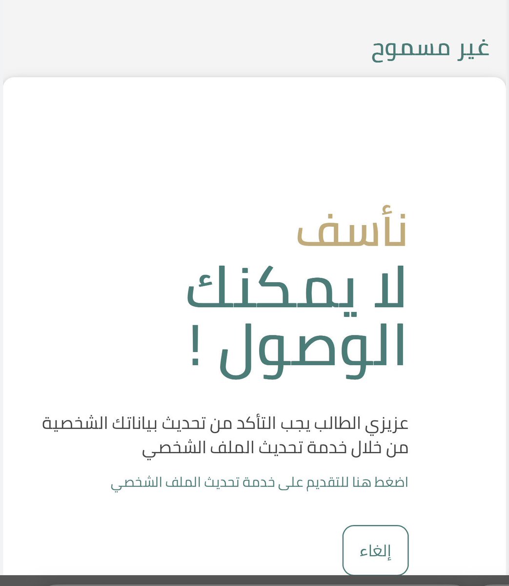 Tanseeg2's tweet photo. @SA_Scholarships طيب يطلع كذا مقدر اقدم على شي وش الحل🙃!! https://t.co/BBGocjDpvZ