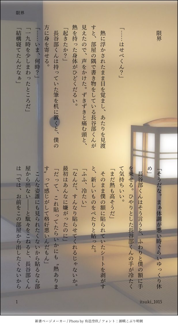 itsuki_1015's tweet photo. ＃今日はへし燭の日
お題「看病」
熱で寝込んでいる光忠とそれを看病する長谷部の話。光忠がかなり弱ってます。

⚠️本丸設定（既に恋仲なへし燭）
⚠️少し夜の雰囲気を匂わせます。苦手な人はご注意ください。 https://t.co/pWrlEcVZwV