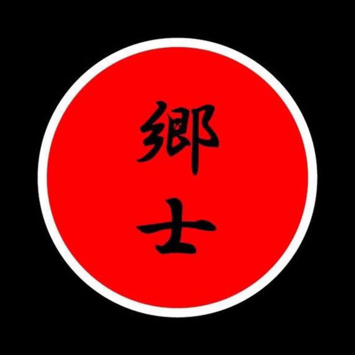 RAISEAFLAG1's tweet photo. 【 5月16日（土）ライブ情報 】
［ 柳ヶ瀬ANTS ］

郷士presents
『GET BACK vol.9』
郷士1st ALBUM"郷士" / STRONG BLOSSOM ALBUM"桜" Wレコ発

□2026年5月16日（土）
□柳ヶ瀬ANTS
□OPEN / 16:50 START / 17:20
□ADV:¥2,800 DAY:￥3,300 +1Drink

🎫
https://t.co/dzQgjsSexO https://t.co/EiKJkMSWKJ