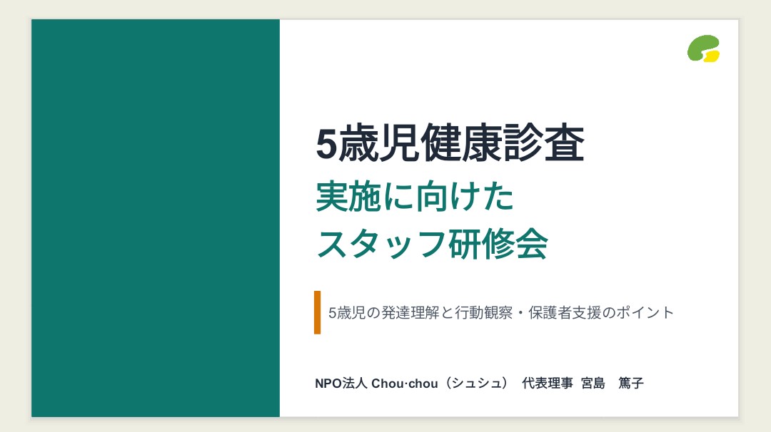 NPO法人Chou・chou(シュシュ) tweet media