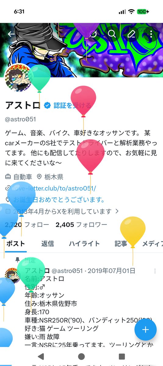 アストロ tweet media