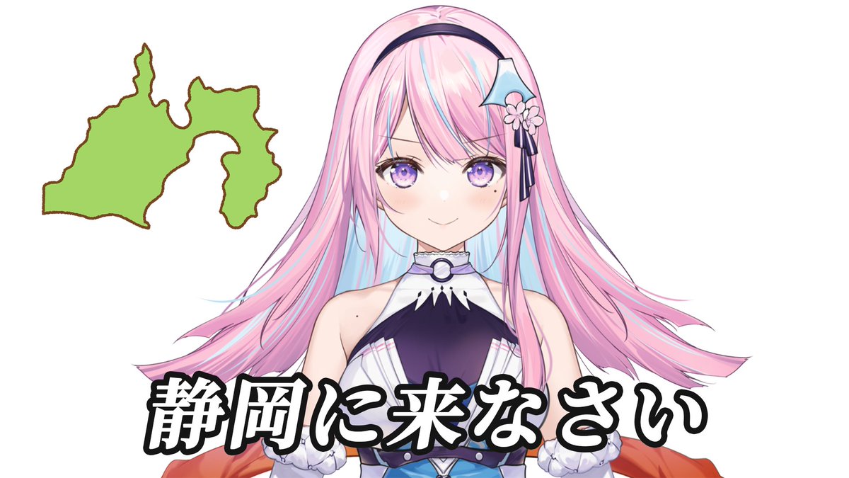 木乃華サクヤ🌸🗻静岡ご当地Vtuber tweet media