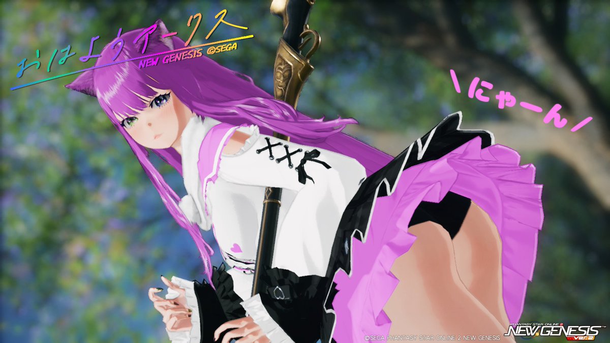 PSO2NGS_SS #おはようアークス おはようございます(*pω-)｡O゜ 週末