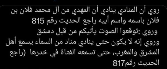 الأمير محمد بن سلمان هو المهدي tweet media