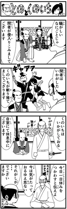 オヤジ向け週刊誌ライクな #新作 #4コマ #漫画
#とのとくのいち
第8回
12日目ー

ご意見、ご感想大募集
よろしくー

#キャシーとわたし
もヨロシク
#マンガ #manga #漫画が読めるハッシュダグ #時代劇 