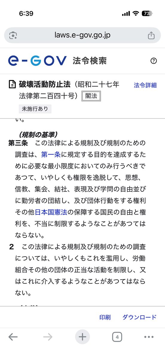 破防法は、この規制は必要最小限とか、拡張解釈するなとか、濫用するな