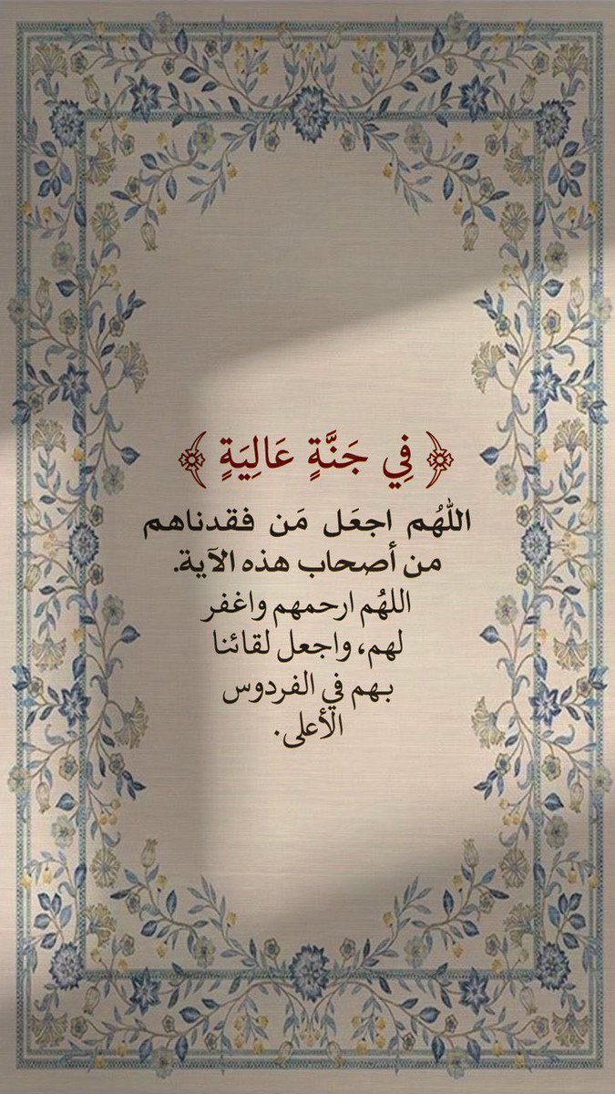 anwar1390's tweet photo. اللهم إني أسألك في هذه الساعة من يوم الجمعة أن تغفر #لوالدي و #والدتي و #ابني عبدالله،
وجميع #موتى_المسلمين.
وأن تجعل قبورهم روضةً من رياض الجنة وتجمعنا بهم في جنات النعيم.اللهم أغفر لهم وارحمهم ولا تفتنّا بعدهم. 
#اللهم_ارحم_ابي_وامي_وابني
#عبدالله_أنور_الزهراني https://t.co/fkoxsKxpec