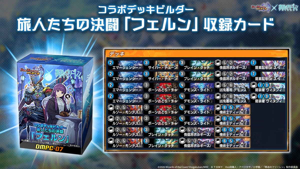 デュエル・マスターズ プレイス【公式】 (@dmps_info) / Highlights / X