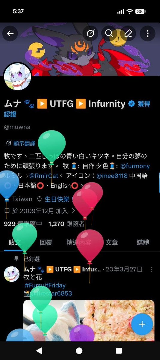 ムナ 🐾 ▶️ UTFG ▶️ Infurnity tweet media