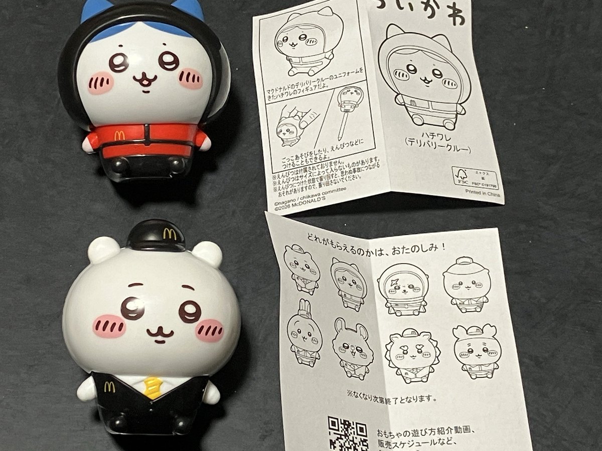 さぁそれでは2つ買ったハッピーセットのちいかわフィギュアの中身は