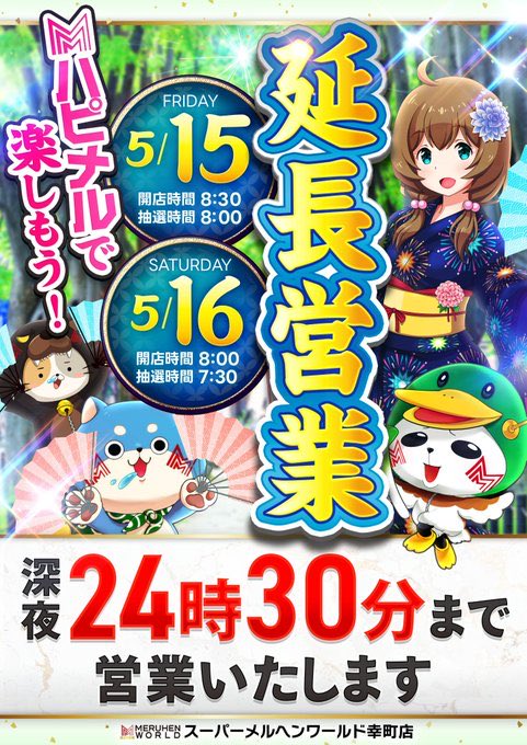 メルヘンワールド幸町店【🐼店長】 (@sachiten2) / Posts and Replies / X