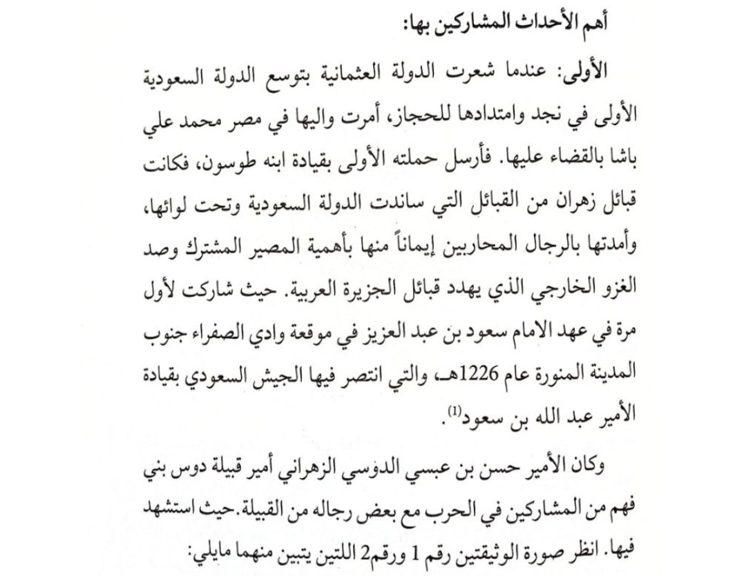 Al_zhrani19's tweet photo. في عام 1226 في معركة وادي الصفراء شاركت قبائل #زهران مع بقية القبائل ضد الاتراك بالمال والرجال وانتهت المعركة بانتصار القوات السعودية واستشهد في هذه المعركة الامير حسن بن عبسي الدوسي الزهراني رحمه الله https://t.co/xzYXHEBWri