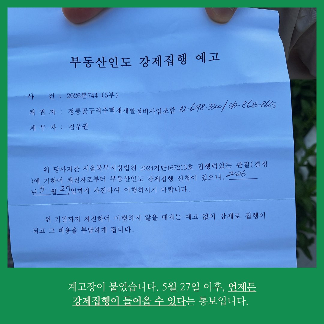 AllLivesUnited_'s tweet photo. [정릉골 마을 바자회]

강제집행 위협 속에 투쟁하고 있는 정릉골에서 마을 바자회를 엽니다. 북적였던 마을, 빈집이 늘어갑니다. 세입자를 쫓아내겠다며 악취를 풍기고, 쓰레기를 치우지 않으니 풍경이 험악해집니다. https://t.co/gd9bqw5q95
