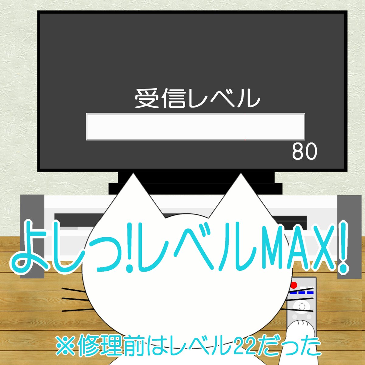 kousuke25's tweet photo. 津軽弁担当https://t.co/QMVUmQIeEL「なまねご」のワンポイント方言を更新しました。
今週は「さびでだはんでなぁ～したはんで支柱おえだんだびょん!」です。
⇒答えはhttps://t.co/tbkCA90eGvで公開中です!

イラスト：ＴＶが直ったレオ君

#津軽弁 #青森県 #猫 #ネコ #イラスト #強風 #アンテナ修理 https://t.co/zwk1XvbnE8
