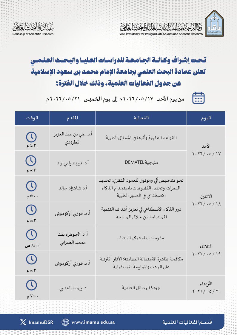 عمادة البحث العلمي tweet media