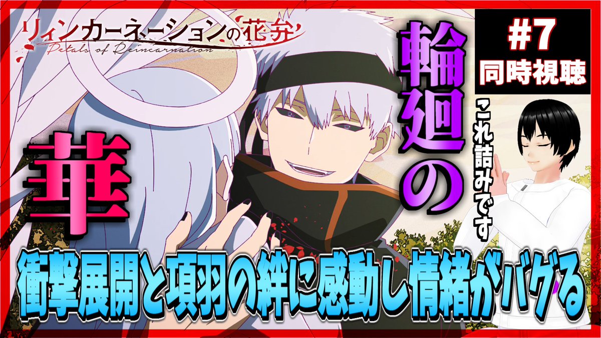 『リィンカーネーションの花弁』 第7話 驚愕し、項扇羽はダルモンを隠しつつノストラダムスとカエサルへ反応画像1