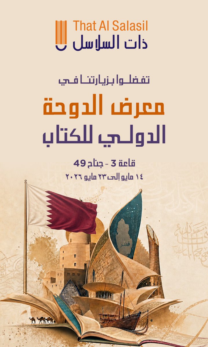 That Al Salasil | ذات السلاسل tweet media