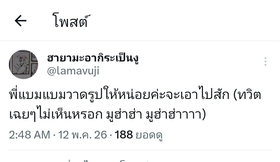 ฮายามะอากิระเป็นงู tweet media