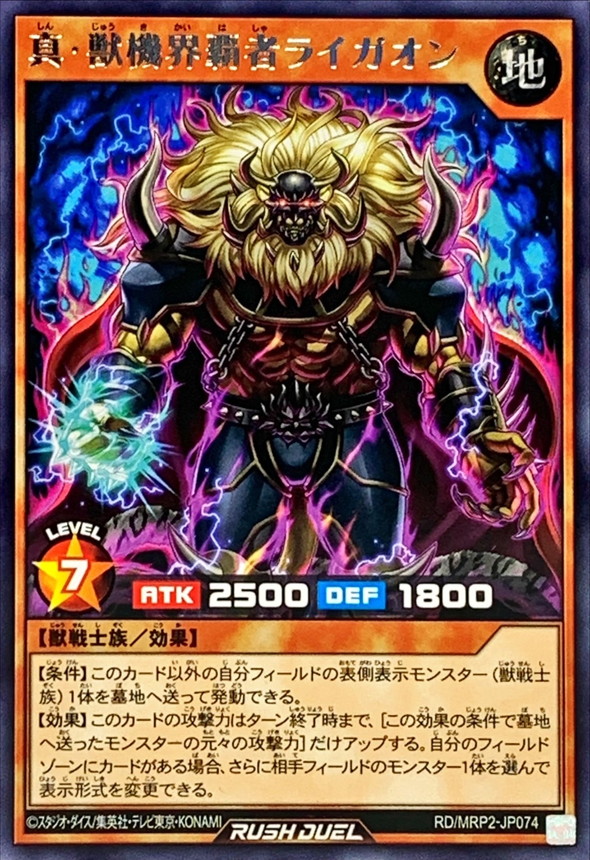 【公式裁定】「真・獣機界覇者ライガオン」『～元々の攻撃力]だけアップする。』の条件で、「神獣王バルバロス」(リリース無しで召喚/元々の攻 ...