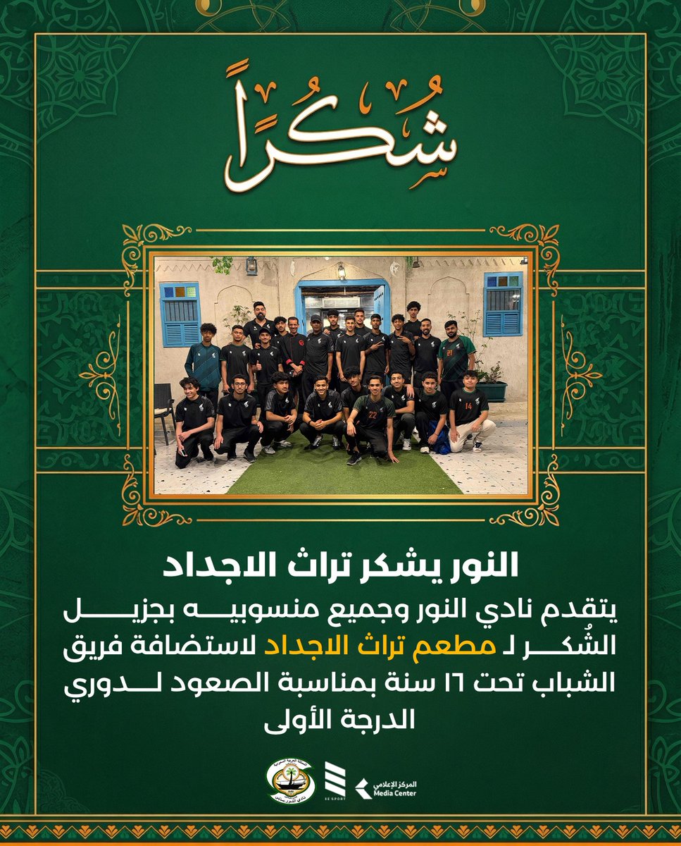 نادي النور السعودي tweet media
