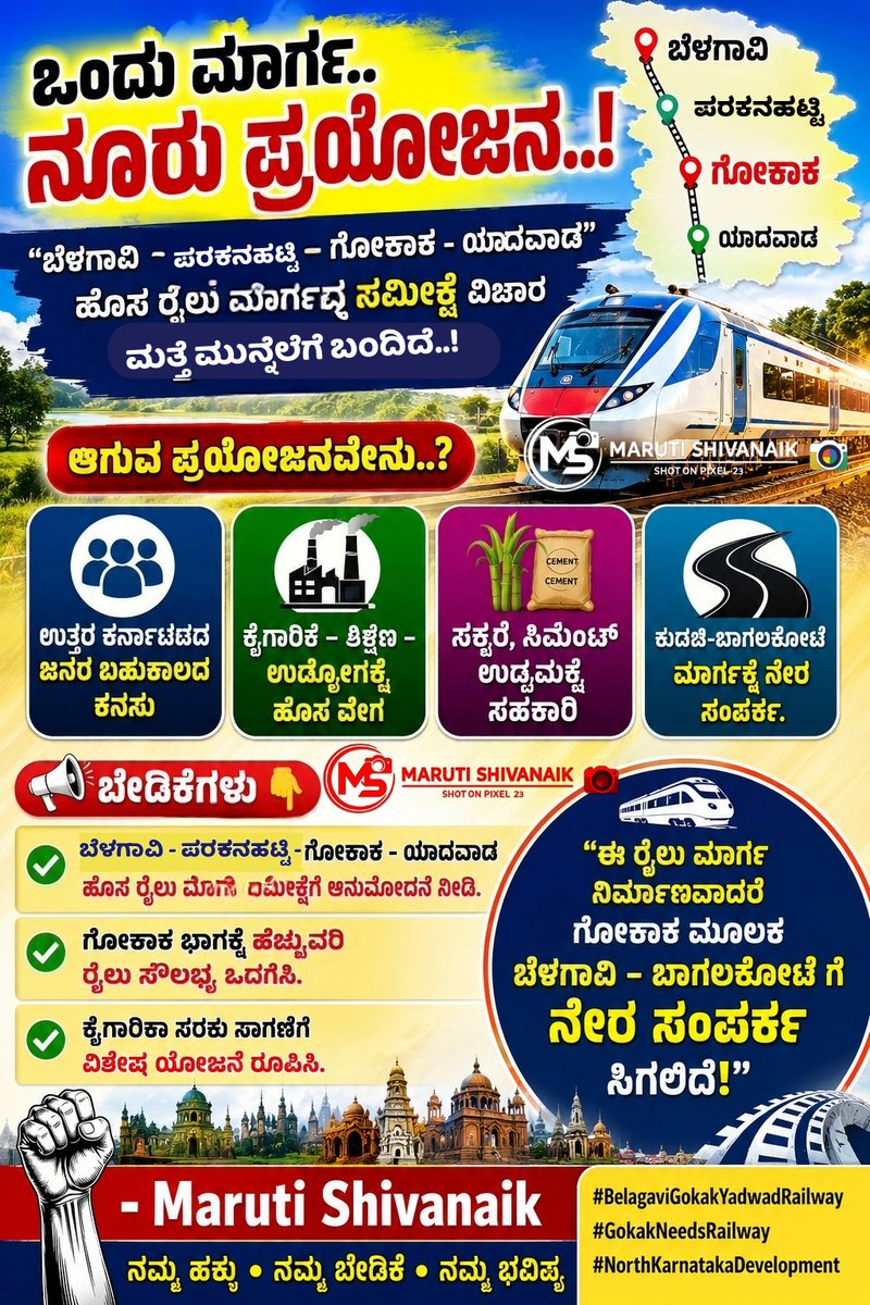 MarutiShivanaik's tweet photo. ಬೆಳಗಾವಿ ಪರಕನಹಟ್ಟಿ ಗೋಕಾಕ ಯಾದವಾಡ ಹೊಸ ಮಾರ್ಗದ ಸಮೀಕ್ಷೆ ವಿಚಾರ ಮತ್ತೆ ಮುನ್ನೆಲೆಗೆ ಬಂದಿದೆ.ಈ ಮಾರ್ಗ ವಾಣಿಜ್ಯಾತ್ಮಕವಾಗಿ ಹಾಗೂ ಆರ್ಥಿಕ ದೃಷ್ಟಿಯಿಂದ ಅತಿ ಅಗತ್ಯವಾಗಿದ್ದು,ಸಕ್ಕರೆ, ಸಿಮೆಂಟ್ ,ಜವಳಿ ಉದ್ಯಮದ ಬೆಳವಣಿಗೆಗೆ ತೀರಾ ಅಗತ್ಯವಾಗಿದೆ @JagadishShettar
#gokak #RailConnectivity #northkarnataka #SWR #hubballi https://t.co/6ZyC2UGSoZ
