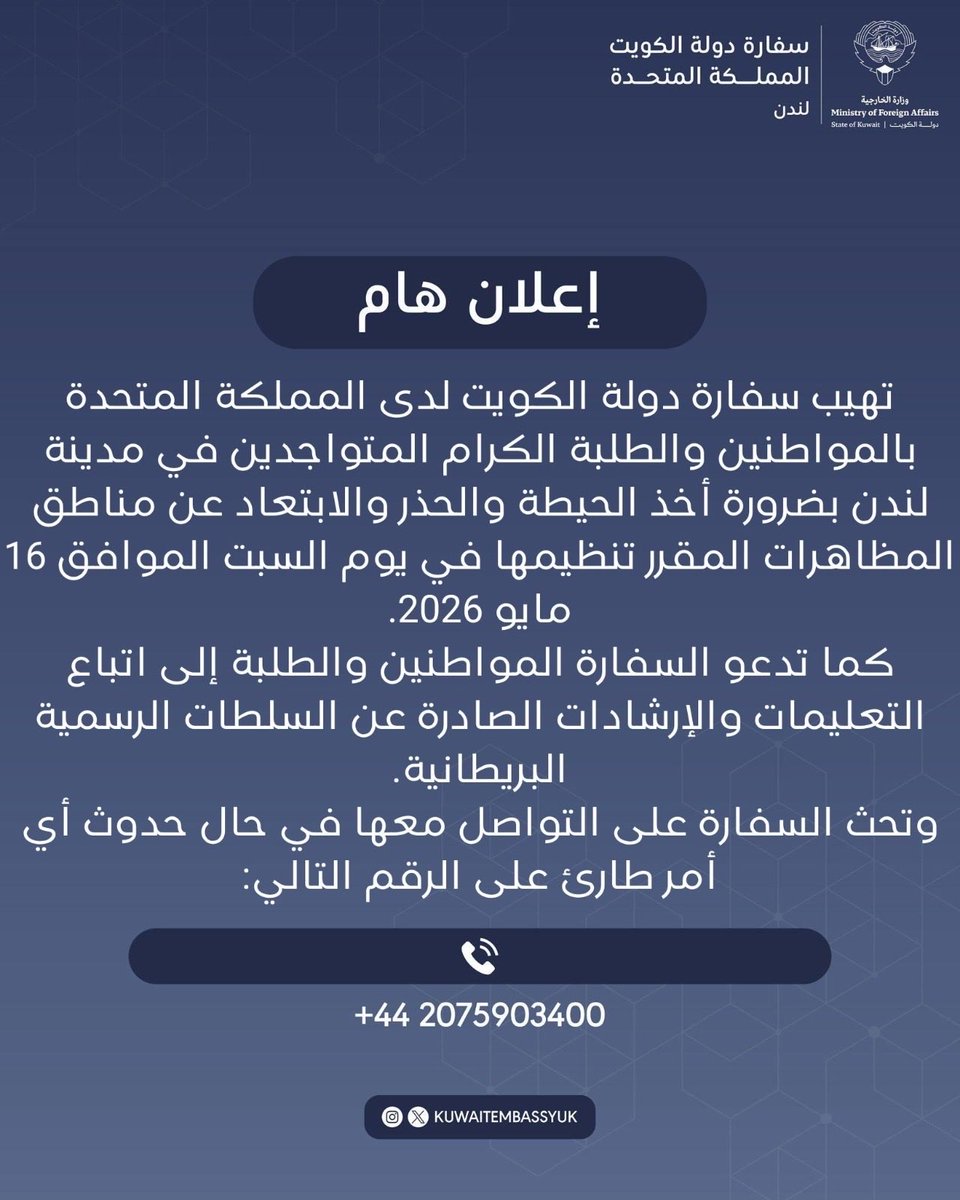 سفارة دولة الكويت في المملكة المتحدة -لندن🇰🇼 tweet media