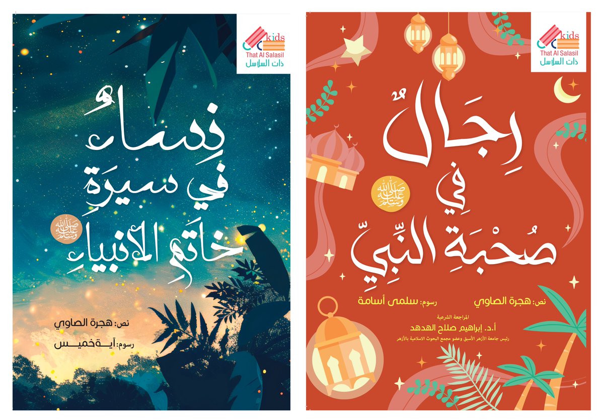 That Al Salasil | ذات السلاسل tweet media