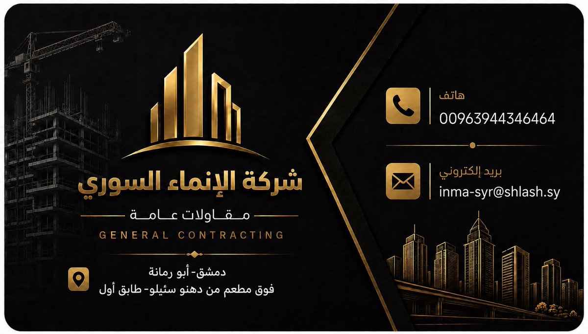 shlash58's tweet photo. مع البدء بإنشاء كبرى المشاريع في سوريا بالشراكة مع الحبتور للمقاولات
سنحتاج لما يقارب ١٠٠٠ عامل بناء وأكثر من ١٠٠٠ موظفي مستودعات ولوجستك
مع ١٠٠ مهندس ميداني ومهندسي تصميم
مهندسي كهرباء وتقانة المعلومات ومهندسي IT
وسائقين وغيرهم من الاختصاصات.
يرجى إرسال..
https://t.co/Y5dINaeWPT https://t.co/cGkT2j3JJ2