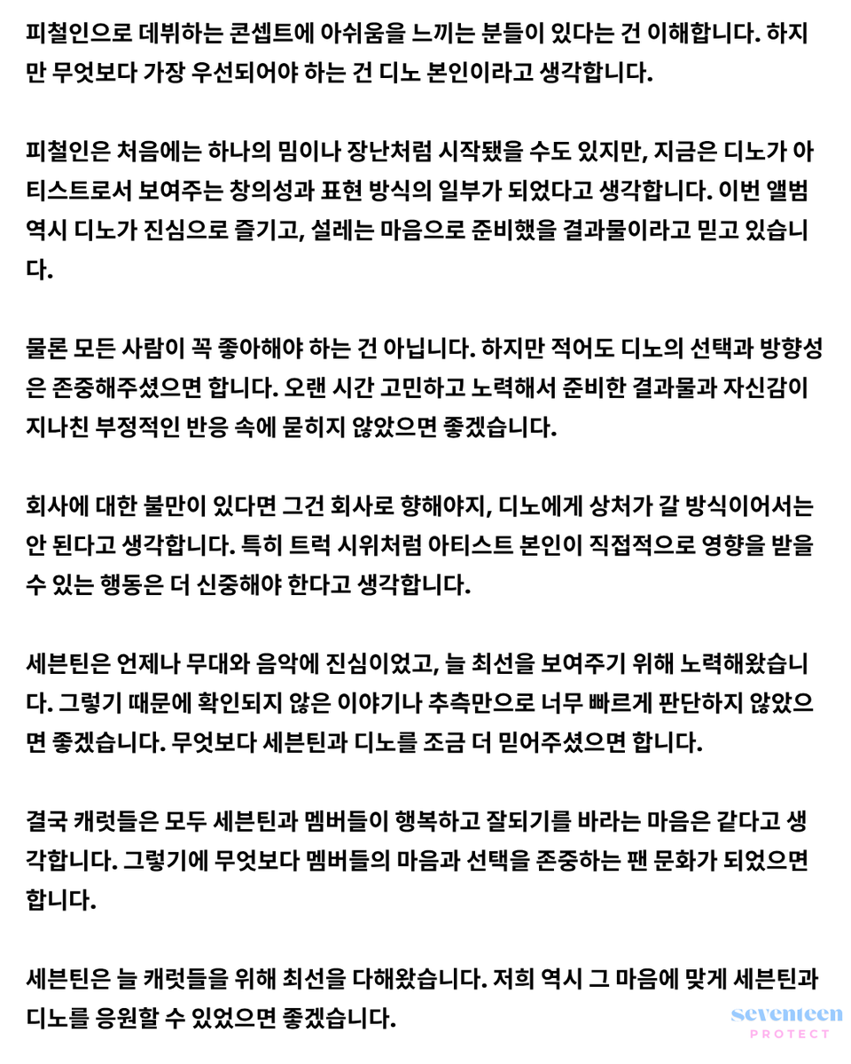 SEVENTEEN PROTECT tweet media
